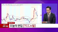 [특이점 종목] TCC스틸 (002710)