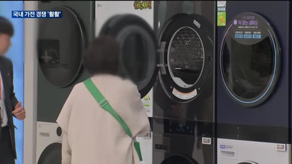 가전 왕좌 놓고 경쟁…삼성-LG, 일체형 세탁건조기로 '맞대결'