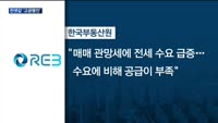 실거주 의무 유예에도 전셋값은 '고공행진'