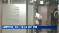 금융위원장, 베트남 재무부 장관 면담…금융 협력 방안 논의