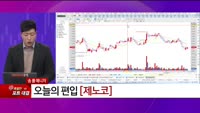 [특이점 종목] 제노코 (361390) 