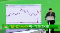 [생생한 주식쇼 생쇼] 티엘비 (356860) 