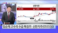 [오늘장TOP5 3위] 삼성중공업, 삼성전자, 비올, 신한지주