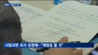 개인 투자자 만난 금감원장…공매도 둘러싼 입장차 '여전'