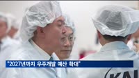 윤 대통령 "2027년까지 우주개발 예산 1.5조 이상으로 확대"