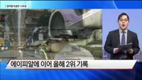[원샷원킬] 태영건설, 자본잠식에 14일부터 거래 정지