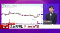 [특이점 종목] 나노신소재 (121600)