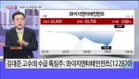 [오늘장TOP5 3위] 와이지엔터, 래몽래인, 브이티, SK텔레콤