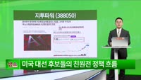 [생생한 주식쇼 생쇼] 지투파워 (388050) 