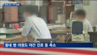 전국 의대 교수 '집단사직'…정부, 비상진료체계 운영에 촉각