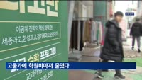 물가 상승에 학원비마저 줄였다…"교육비 매출 24% 급감"