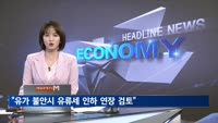 윤 대통령 "장바구니 물가 내릴 수 있게 농산물 특단의 조치"