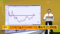 [생생한 주식쇼 생쇼] 코츠테크놀로지 (448710) 