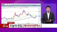 [특이점 종목] 케이아이엔엑스 (093320) 