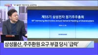 [오늘장TOP5 1위] ‘주가 올려라’ 주총 아우성, 삼성전자 주총은?
