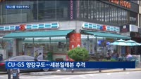 미니스톱 사라진다…세븐일레븐 '합병' 시너지 낼까