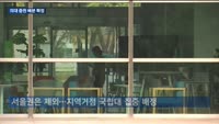 의대별 증원 배분 확정…의협, 오늘 오후 긴급 회의 예고