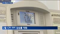미 기준금리 또 '동결'…"국제금융시장 안정세 유지에 기여할 것"