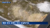 교촌, 외식 사업으로 '일발장전'…BBQ·BHC에 도전장