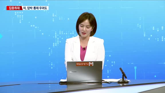 [집중취재] 미 반도체 보조금 곧 발표…삼성·SK는?
