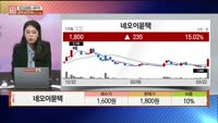 [주상전화] 네오이뮨텍 (950220)