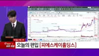 [특이점 종목] 피에스케이홀딩스 (031980)