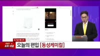 [특이점 종목] 동성케미컬 (102260) 