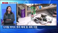 [집중취재] 윤 대통령 "바이오산업 200조 시대 열겠다…정부 R&D 투자 대폭 확대"