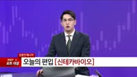 [특이점 종목] 신테카바이오 (226330) 