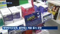 수면장애 백만 시대…불법제품 구매 주의보