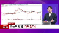 [특이점 종목] 대덕전자 (353200) 