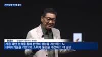 가전업계 'AI'에 올인…한종희 "AI로 초연결 생태계 강화"