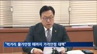 기재차관 "먹거리 물가 안정 때까지 가격안정 대책 추진"