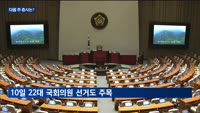 [경제일정] 미 CPI·22대 총선에 쏠린 눈