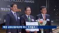 매경 금융상품대상에 하나 트래블로그