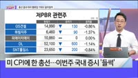[오늘장TOP5 1위] 총선 결과에 따라 밸류업 기대도 달라질까?