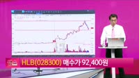 [생생한 주식쇼 생쇼] HLB (028300) 