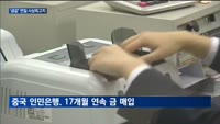 '금값이 금값'…연일 급등 '왜?'