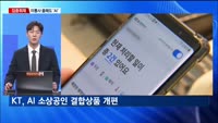 [집중취재] 통신·테크, 올해도 AI 드라이브…정부도 발 벗고 나섰다