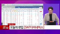 [특이점 종목] SNT다이내믹스 (003570)