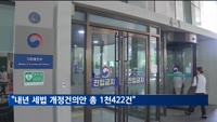 기재부, 내년 세법 개정건의 1천422건 접수…접수 이래 최대 규모