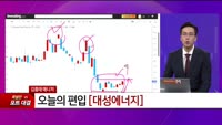 [특이점 종목] 대성에너지 (117580) 