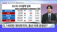[오늘장TOP5 1위] 총선이 지나간 자리…밸류업·금투세 어디로