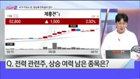 [오늘장TOP5 2위] AI가 키우는 판, 중심에 전력설비 있다!
