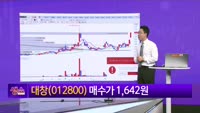  [생생한 주식쇼 생쇼] 대창 (012800) 