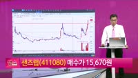 [생생한 주식쇼 생쇼] 샌즈랩 (411080) 