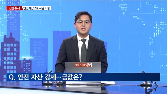 [집중취재] 달러당 원화값 1400원 깨졌다…외환위기급 폭락