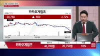 [주상전화] 카카오게임즈 (293490) 