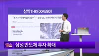 [생생한 주식쇼 생쇼] 삼익THK (004380) 