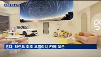 문화 생활에 시승까지 즐긴다…완성차업계 이색마케팅